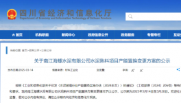 无视政策！海螺水泥涉嫌“违规置换”！