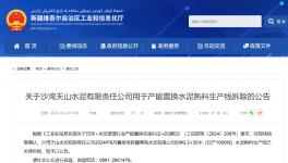 沙湾天山水泥一条生产线拆除