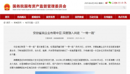 海螺水泥布局中亞，深度融入共建“一帶一路”